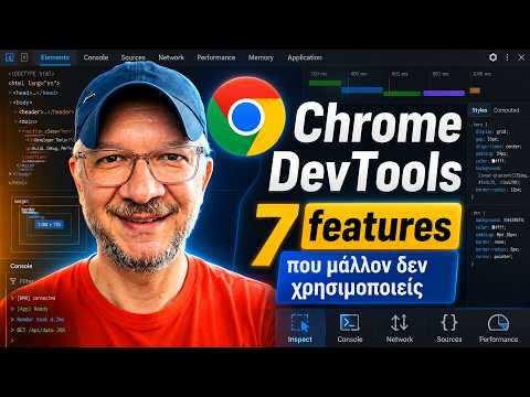 Chrome DevTools: 7 features που μάλλον δεν χρησιμοποιείς