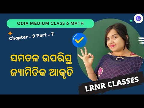 Samatala Uparistha Jyamitika Akruti Class 6 Math Chapter 9  Part-7