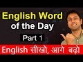 Word Of The Day 01 English Speaking For Beginners Awal