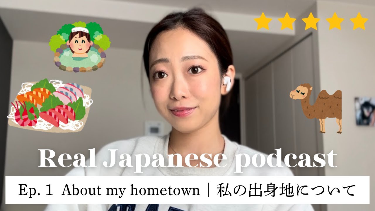 【Japanese Podcast #1】 Real Native Japanese podcast / About my hometown