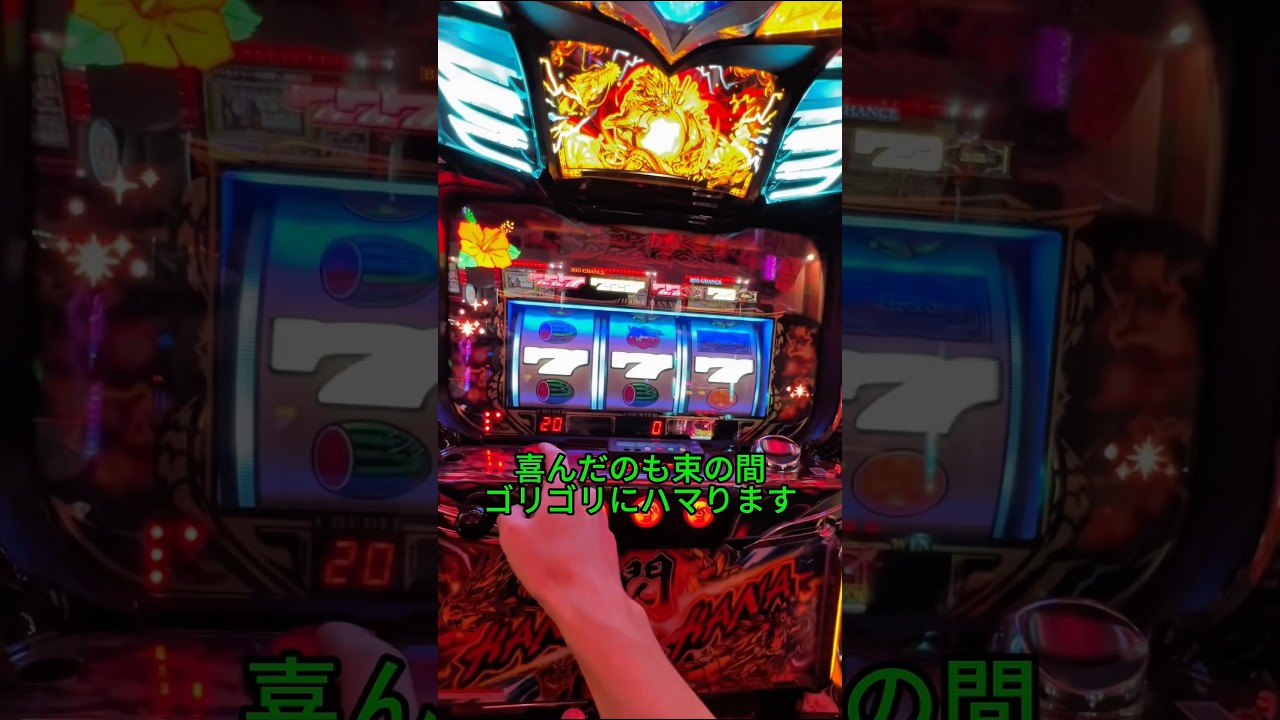 合算1/118からの悲劇 #ハナハナ #パチスロ #shorts