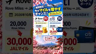 【アメリカ在住者必見】JALマイル最大50%増量!? 日本帰国がお得に✈️ #Shorts #海外チャレンジ #アメリカ生活 #ninavi