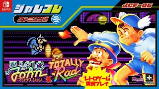 ジャレコレ発売記念【マジック・ジョン】ファミコン　レトロゲーム実況