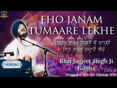 Eh Janam Tumhare Lekhe | Bhai Jagjeet Singh Ji Babiha | Naam Ras Kirtan Darbar 2024 | SG | Day 4