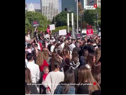 فيديو | مظاهرة في تل أبيب تضامنا مع متحدث باسم نتنياهو متهم بتسريب وثائق أمنية