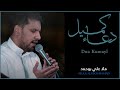 Dua Kumayl - Mula Ali Bouhamad || دعـاء كميـل - مـلا علي بـوحـمـد (4K Cinematic with English Su
