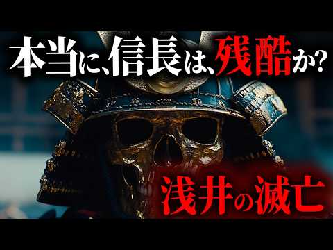 [Tragic End] The end of Azai Nagamasa, who betrayed Nobunaga. What is the surprising truth? [Azai...