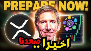 عاجل ! الريبل xrp تحسم الجدل وتتعاون مع البنوك العالميه خارطة طريق سرية:اخبار الكريبتو btc,باي نتورك