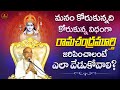 మన కోరికలు శ్రీరాముని ఆశీస్సులతో నెర