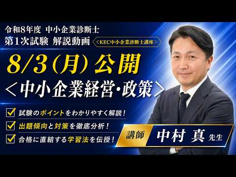 中小企業経営・政策 解説動画 講師:川島先生