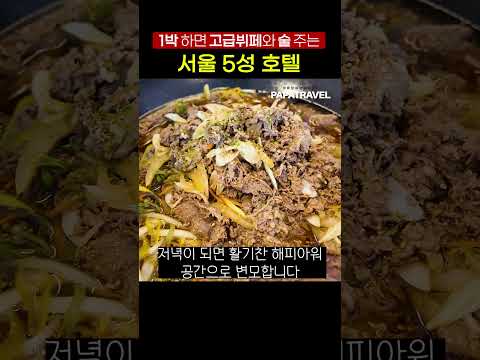 도심 속 럭셔리 호캉스를 책임지는 오성크 호텔의 매력적인 패키지