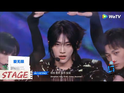 Stage EP02: GOU YI, HU YETAO, LU JUNXI, SMART -MAGICIAN 爱无限 [CHUANG ASIA S2]