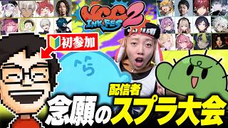 【VCC INK FES 2】最高のチームで駆け抜けた全25戦、激闘の記録｜スプラトゥーン3