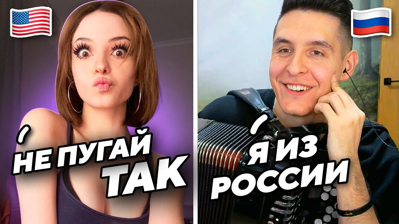 Реакция АМЕРИКАНЦЕВ на ГИМН РОССИИ | БАЯНИСТ в чат рулетке @musicianshut