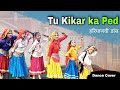 Download Tu Kikar Ka Ped All Time Super Hit Haryanvi Mp3 Song