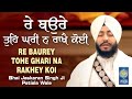 Re Baurey Tohe Ghari Na Rakhey Koi Bhai Jaskaran Singh Ji Patiala Hazoori Ragi Sri Darbar Sahib