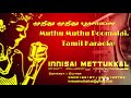 முத்து முத்து பூமாலை Muthu Muthu Poomalai Tamil Karaoke Tamil So