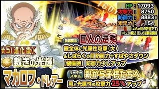 【裁きの光輝】マカロフ・ドレアー [極・魔法乱舞][FAIRY TAIL フェアリーテイル][Makarov Dreyar]