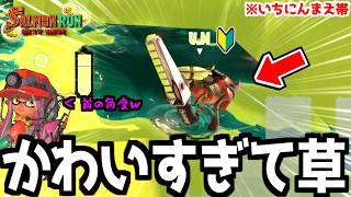 【初出勤？】ここはどこ？状態のサーモンラン初心者がかわいすぎた件についてｗｗｗ【サーモンランNEXTWAVE/スプラトゥーン3】【スプラ初心者】