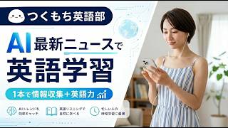 AIニュースで英語学習　Claude Code に「ダイナミックワークフロー」登場、数百のサブエージェント並列実行で大規模開発を数日に短縮