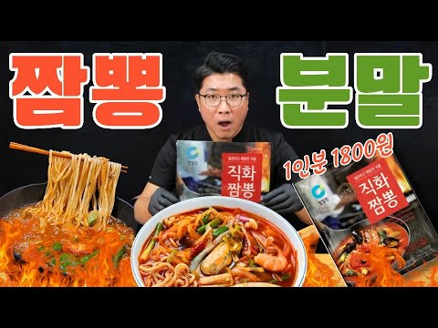 전국 짬뽕 맛집 사장님들께 사과드립니다.. 짬뽕분말 하나로 이 정도라고요?!