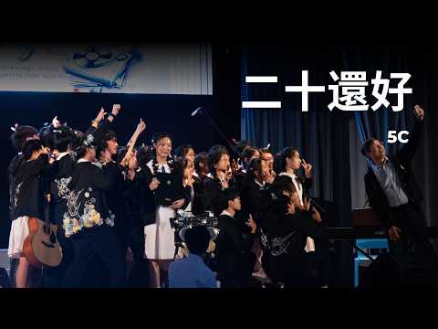 5C - 二十還好