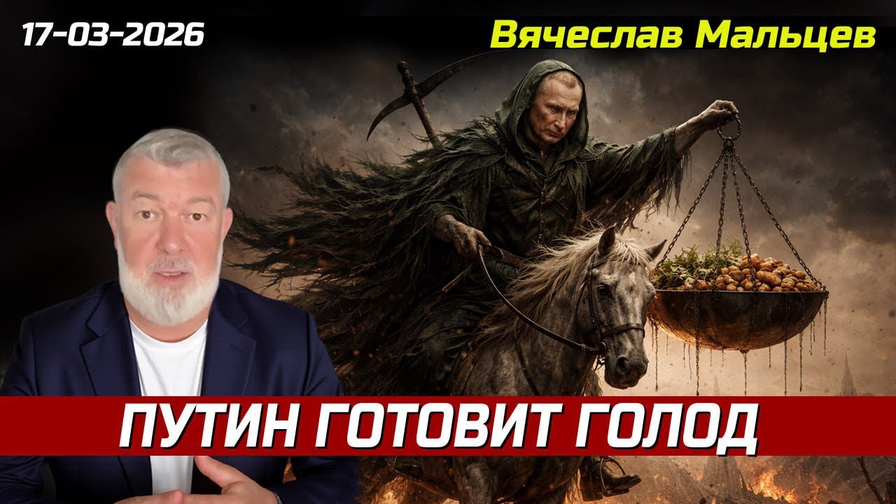 ПУТИН ГОТОВИТ ГОЛОД