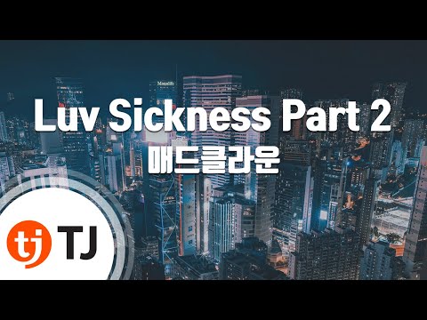 [TJ노래방] Luv Sickness Part 2 - 매드클라운(Feat.더콰이엇) / TJ Karaoke