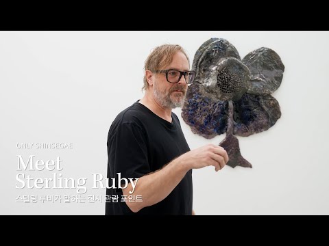 Meet Sterling Ruby, 스털링루비가 말하는 전시 관람 포인트