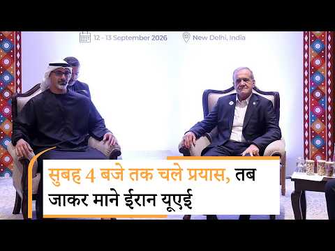 West Asia War के बीच India का Diplomatic Masterstroke! Iran-UAE इस तरह आए एक साथ West Asia War के बीच India का Diplomatic Masterstroke! Iran-UAE इस तरह आए एक साथ
