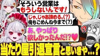 【#ストリヌ】当たり屋を引退すると宣言するも一瞬で裏返る甘葛すもあに爆笑する歌衣メイカ【歌衣メイカ】