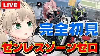 【ゼンゼロ/ZZZ】はじめてのゼンレスゾーンゼロ！完全初見です【Vtuber/ゲームー大陸】