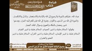 صورة 057 - خطبة وداع رمضان من كتاب مجموع متفرق للشيخ السعدي - كبار العلماء