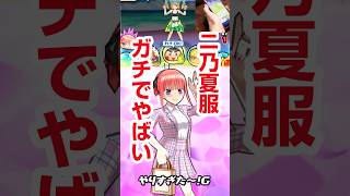 【ぷにぷに攻略】勝負に出るべき！？ニ乃（水着）の超アップガシャ 五等分の花嫁コラボ第三弾