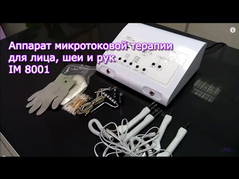 Аппарат Для Микротоковой Терапии Лица Купить Профессиональный