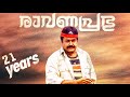 21 Years Of Ravanaprabhu Special What Sapp Status HD Mohanlal Ranjith Aashirvad Cinemas