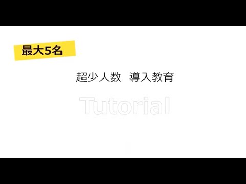 立教大学Global Liberal Arts Program(GLAP) Tutorial概要紹介