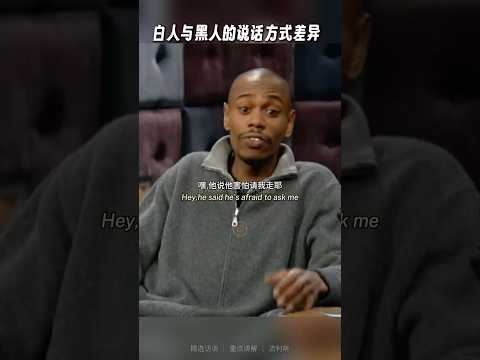 How White and Black People Speak Differently