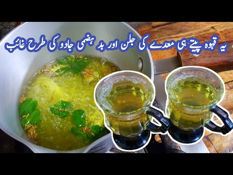 Home Remedy for Stomach Pain Relief | Kahwa to relieve stomach pain | Kahwa Recipe