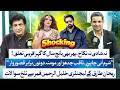Khalil Ur Rehman Qamar SHOCKING Reaction On Momina Iqbal Saqib Chadhar Rehan Tariq RTS 24 Plus
