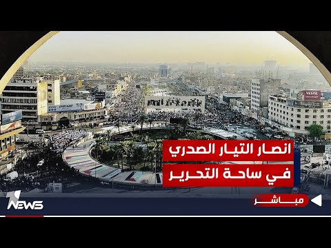 شاهد بالفيديو.. استعداد لتجمع مليوني دعا اليه زعيم التيار وبمشاركة جميع المحافظات | موجز اخبار الصباح 2023/10/13