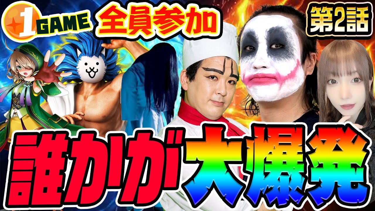 1GAME全員参加企画で誰かが大爆発｜ダラダラダラム#2【パチスロ・スロット・パチンコ】