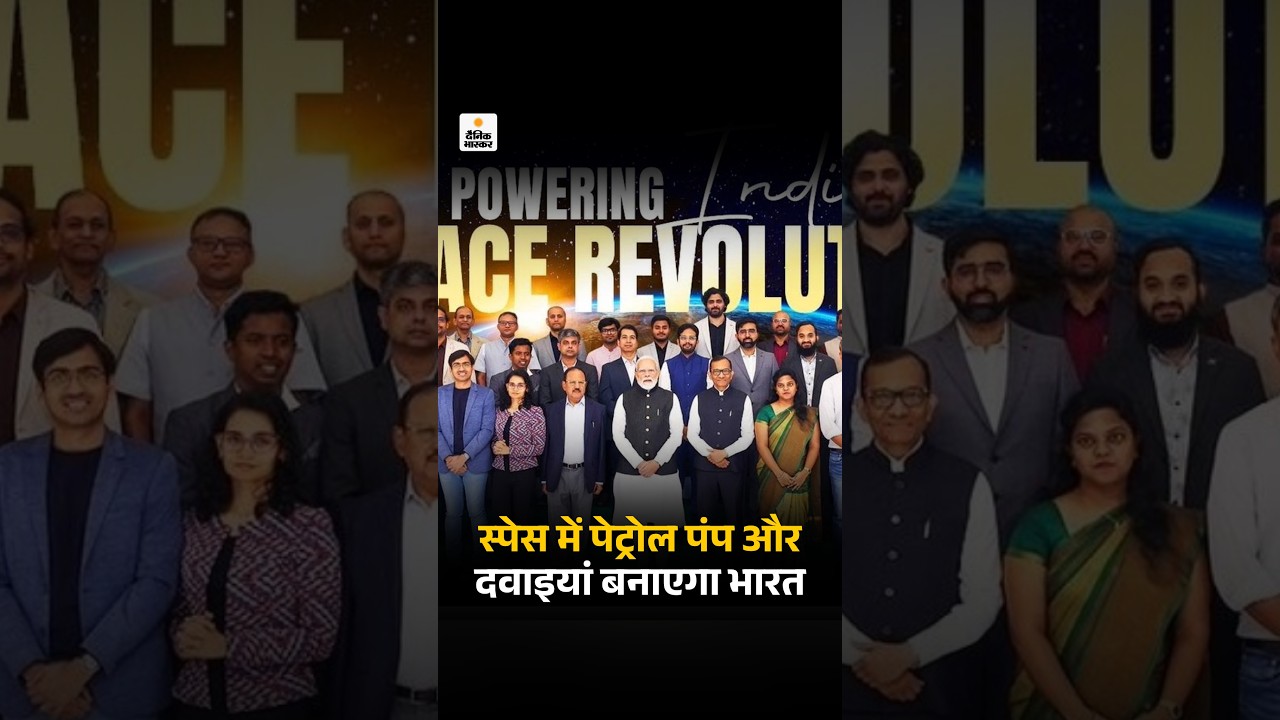 PM Modi Meets Space Startups: स्पेस में पेट्रोल पंप और दवाइयां बनाएगा भारत | Skyroot | TOP News