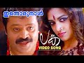 Innorunaal Video Song Lanka Suresh Gopi Mamta Mohandas