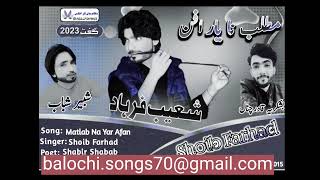 Shoaib farhad new song 2023  New song 2023  baloch