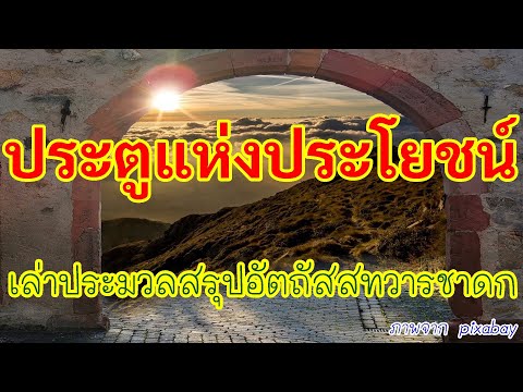 คลิกเพื่อดูคลิปวิดีโอ