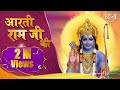 Aarti Ram Ji By Kailashanand Ji Maharaj | Gopal Mohan Bhardwaj |Channel Divya