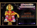 Sri Ayyappan Kannurangu Kannurangu Thalattu Tamil Devotional Song Ayyappan Thalattu God