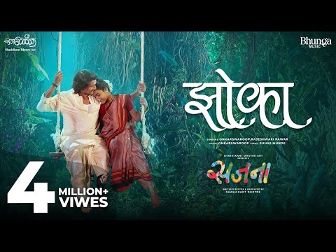 Zoka Marathi Song  l Onkarswaroop l Rajeshwari Pawar l Shashikant Dhotre l Sajana Marathi Film