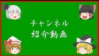 チャンネル紹介動画(旧)